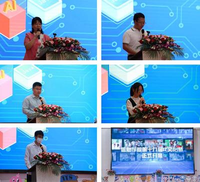 信息學院第十九屆 IT文化節(jié)隆重開幕，共繪職業(yè)教育新篇章