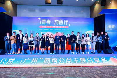 凝聚互聯力量 廣州舉辦互聯網文化活動推動數字文化交流